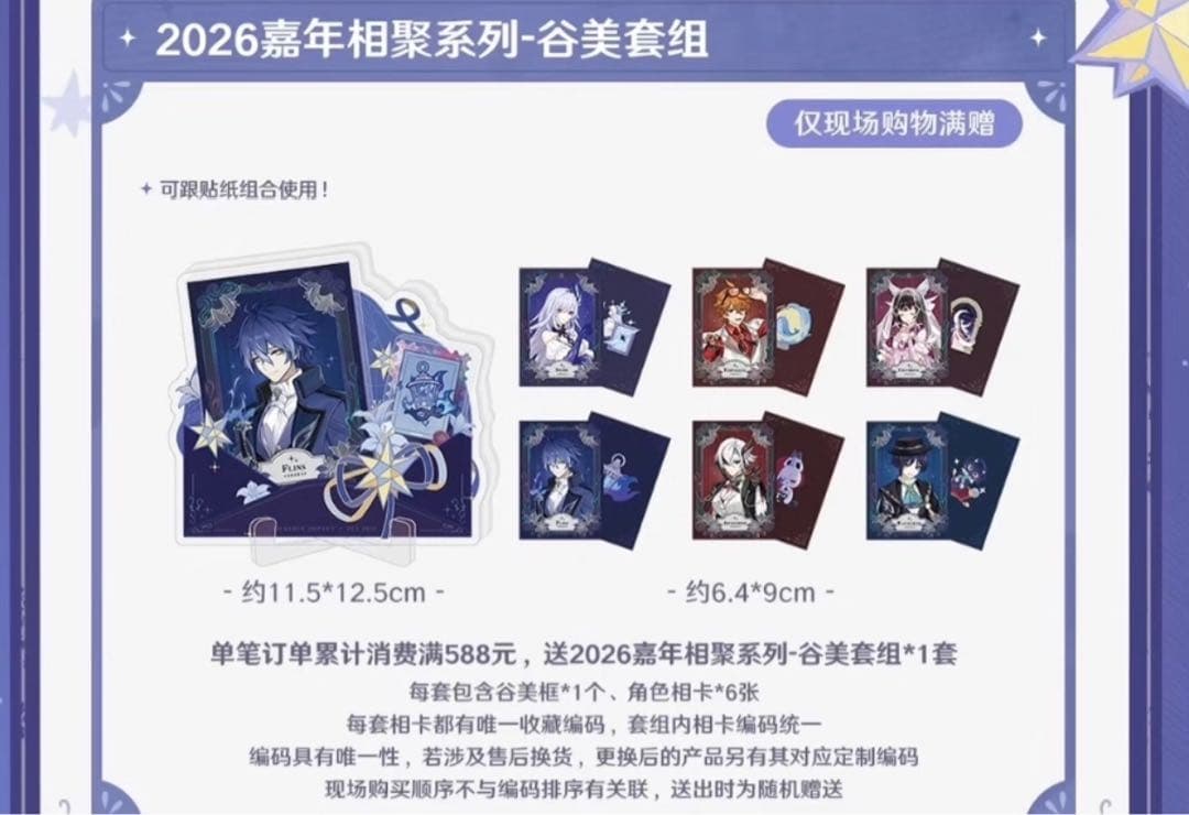 原神　2026 FES　中国上海　会場限定　特典 アクリルプレート カード②