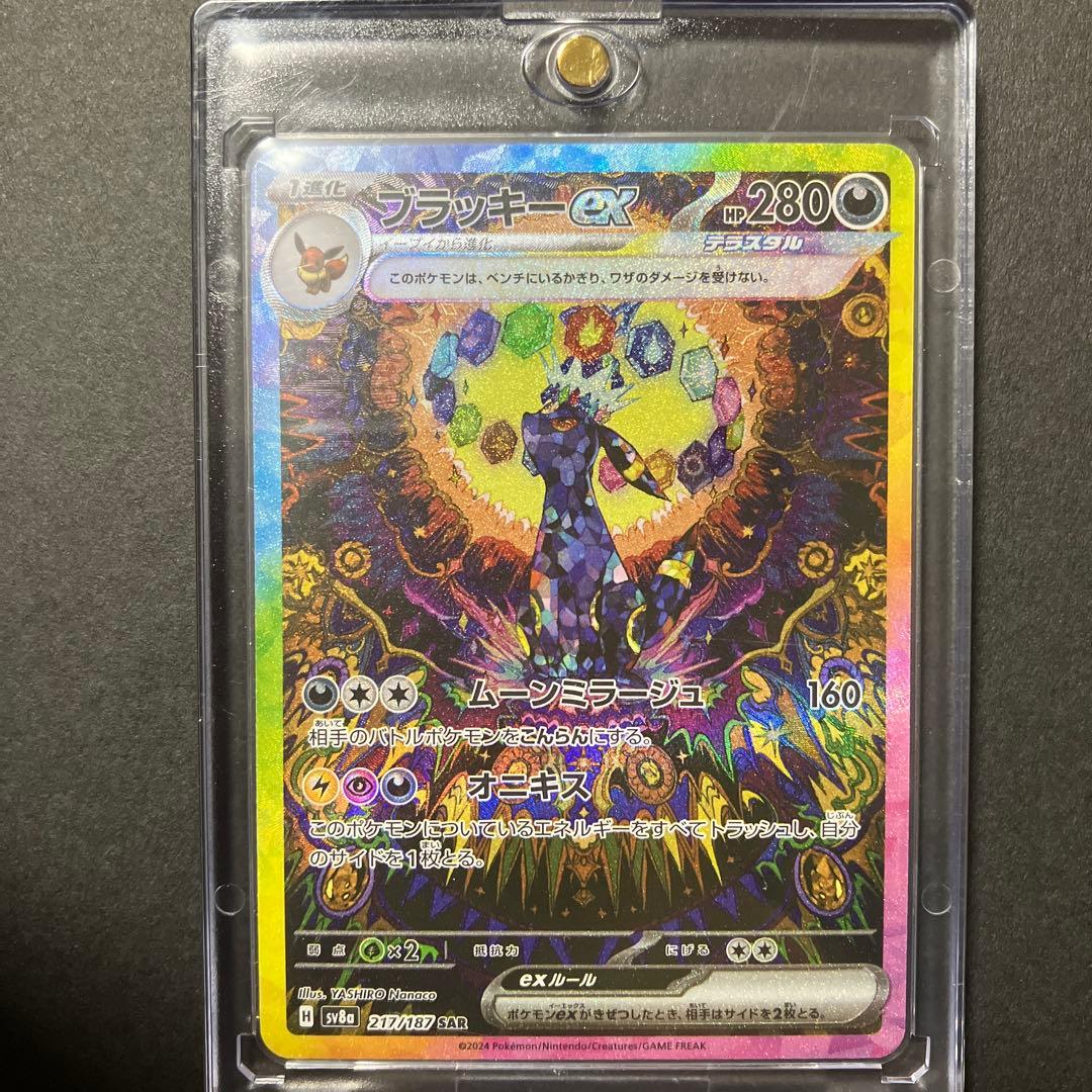 ブラッキーex SAR SV8a 217/187