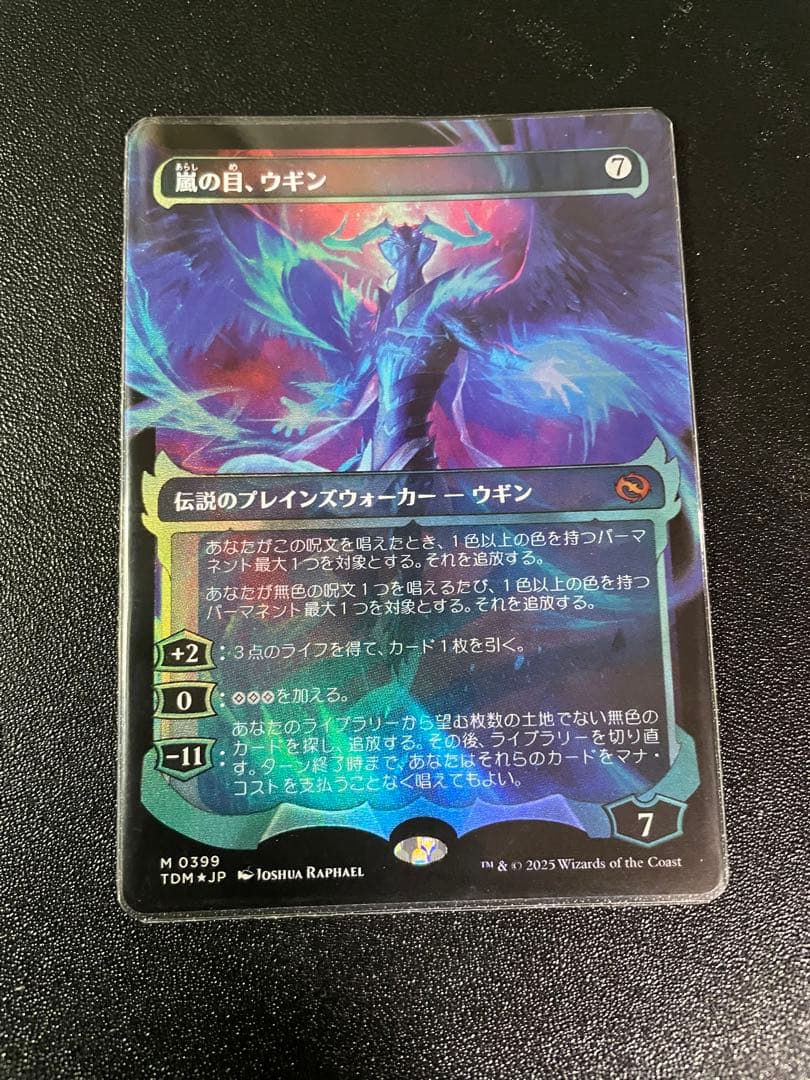 嵐の目、ウギン 幽霊火 Foil