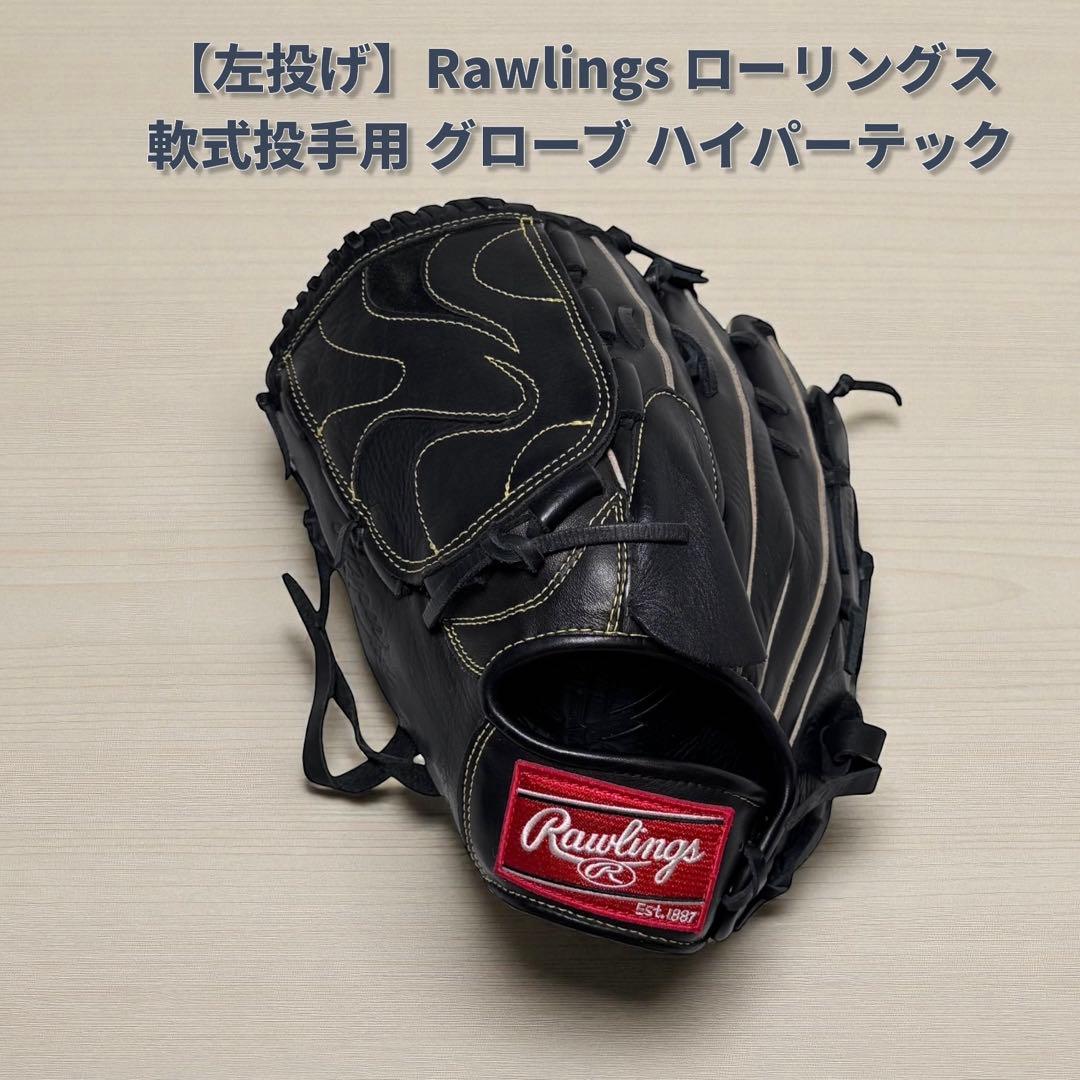 【左投げ】Rawlings ローリングス 軟式投手用 グローブ GR9HTA15