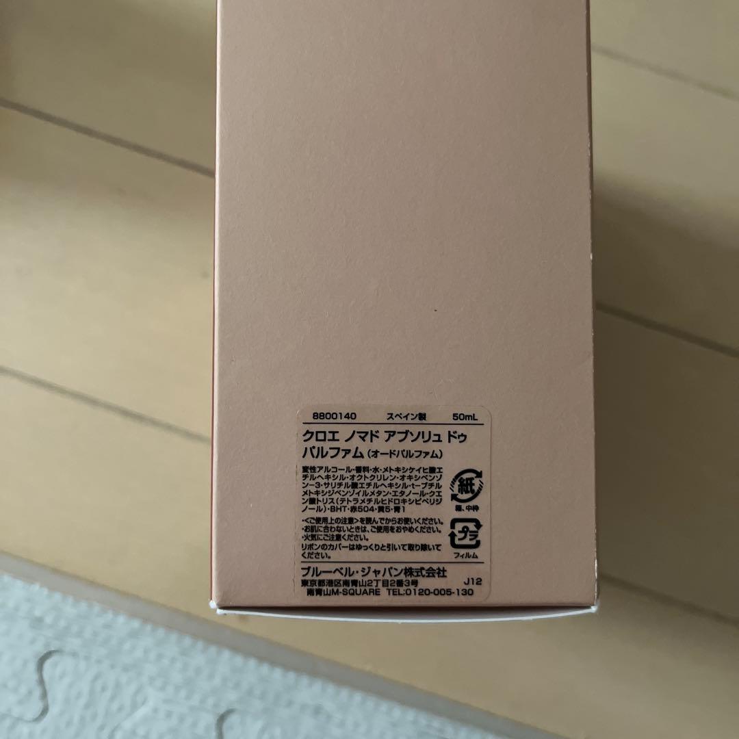 Chloé NOMADE パルファム 50ml