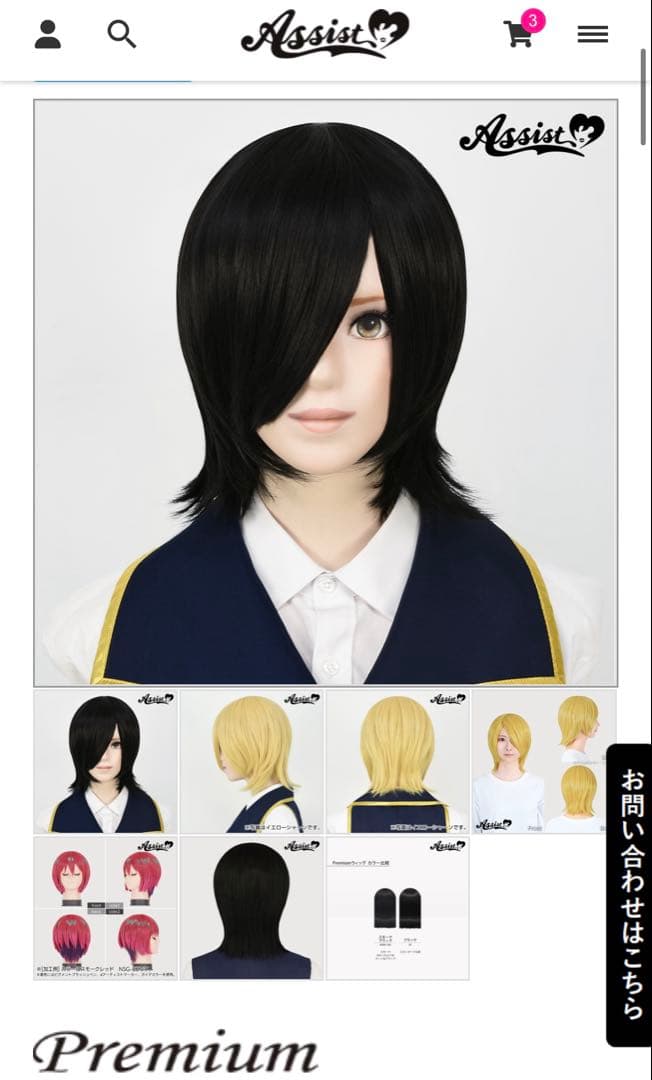 【やだー様】ウィッグオーダーページ