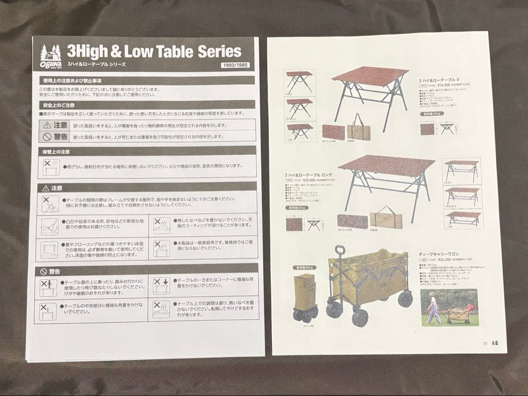 おまけ付き　オガワ　折りたたみテーブル　3ハイ&ローテーブル　ロング　1985