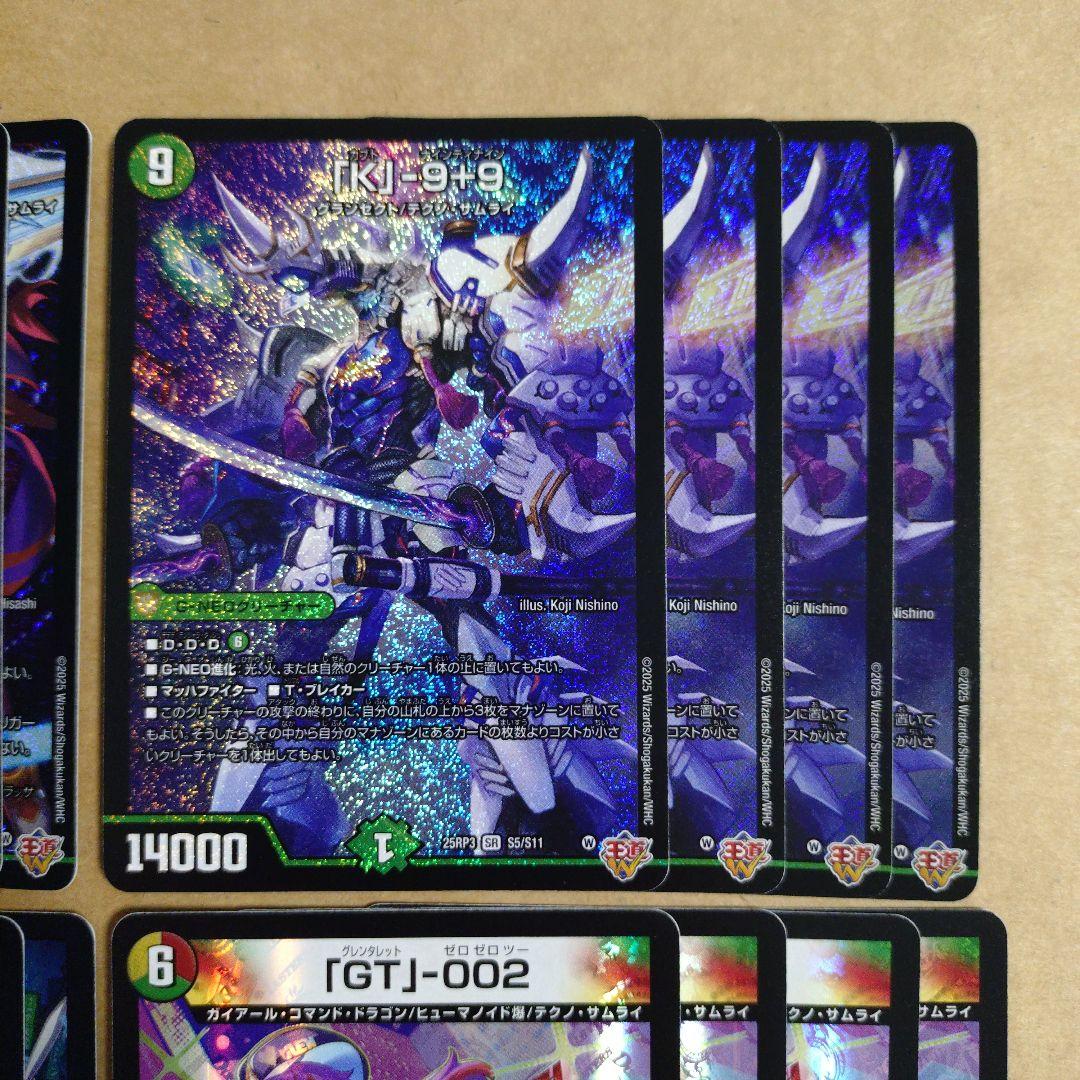 デュエルマスターズ　GG-001　K-9+9　PP-P GT-002　4コン