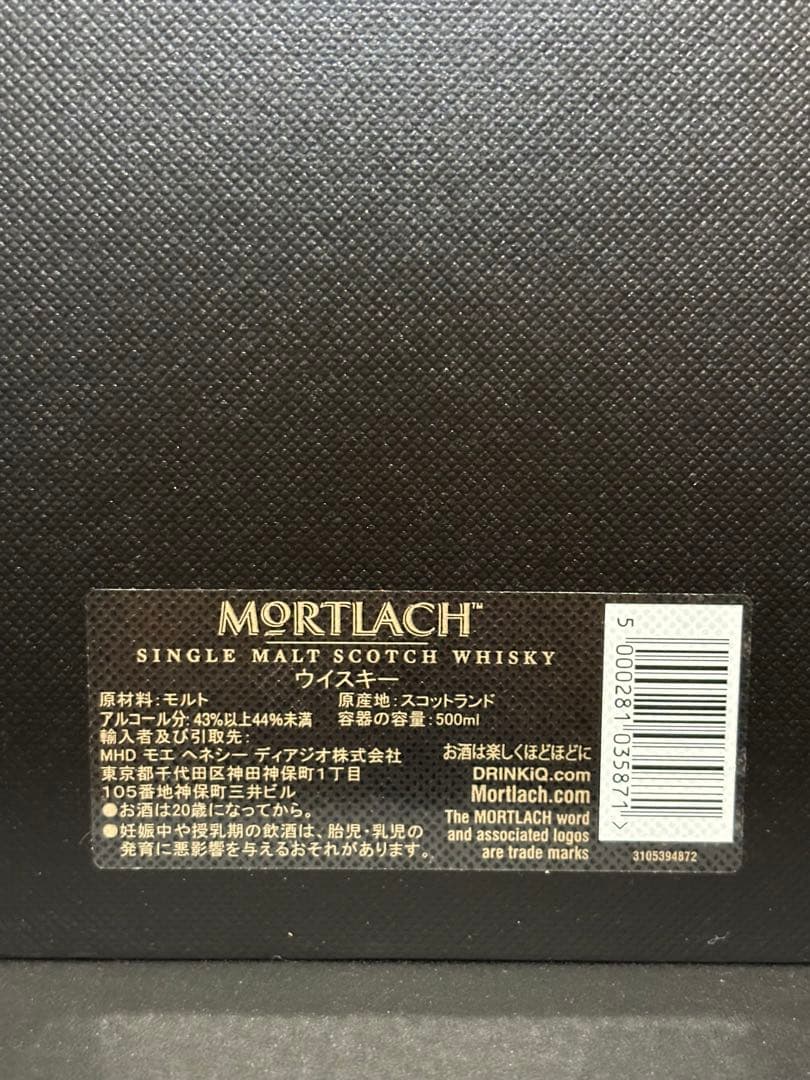 【未開栓】モートラック25年　クリスタルデカンター