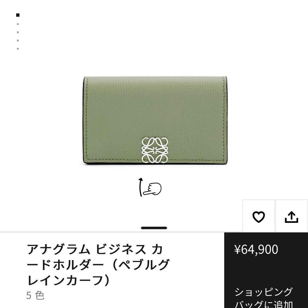 LOEWE ロエベ　ビジネスカードケース　ローズマリー　グリーン　名刺ケース