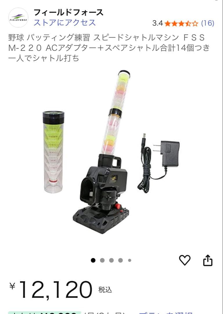 フィールドフォース スピードシャトルマシン