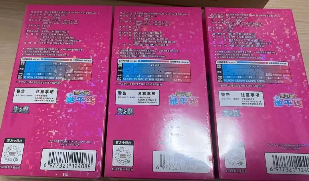 ポケモンカード ジェムパック 中国限定 宝石包 Vol.1 未開封シュリンク付き