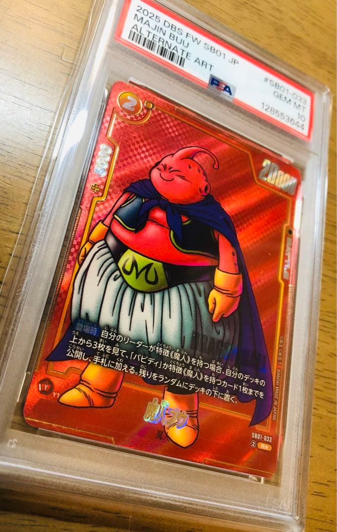 【PSA10】マンガブースター01 魔神ブウ SB01-033