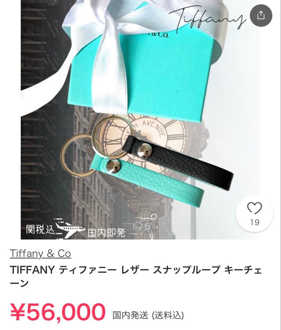 Tiffany & Co. レザーキーリング　ティファニー