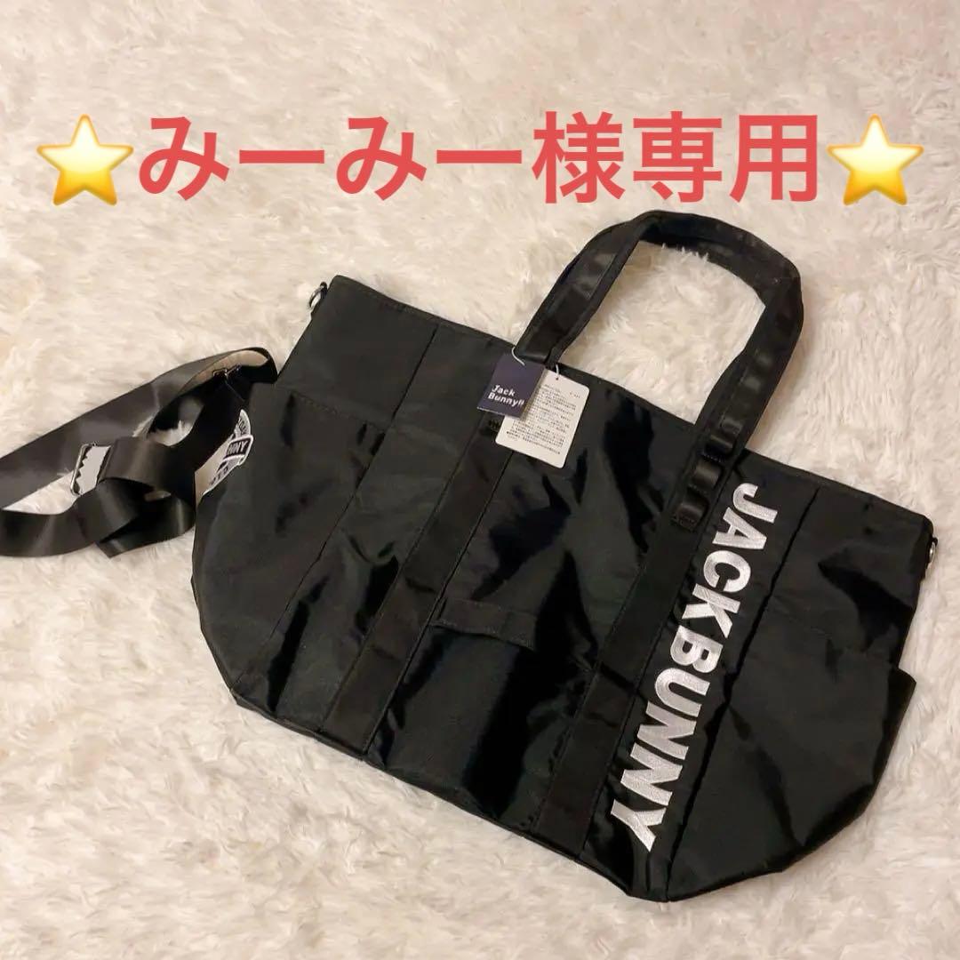 タグ付新品未使用　JACKBUNNYジャックバニー　ゴルフバッグ　ストラップ　黒