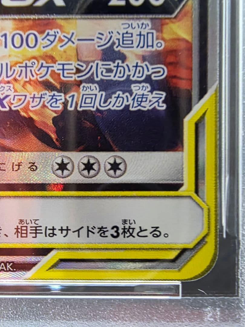 ポ*ジ様 10ポケモンカード　レシラム＆リザードンGX SA PSA9