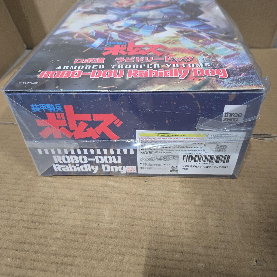 装甲騎兵ボトムズ　ロボ道　ラビドリードッグ