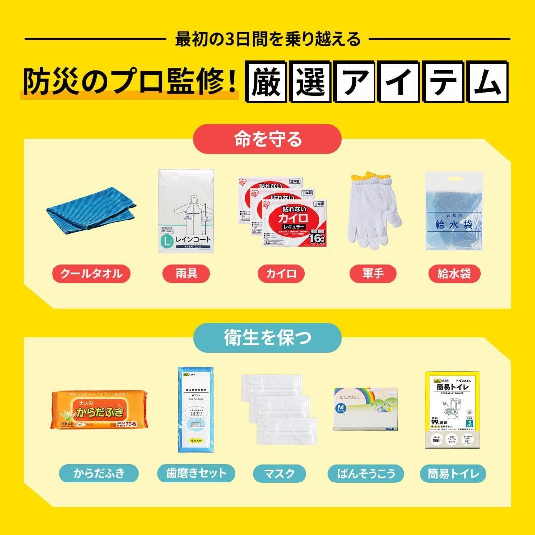 防災グッズ セット リュック 1人用 非常用リュック 緊急避難