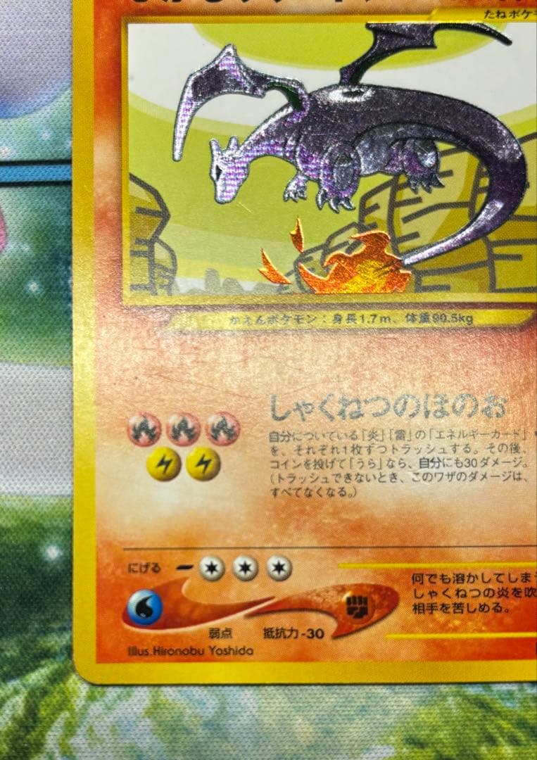 ひかるリザードン　ポケモンカード　ポケカ