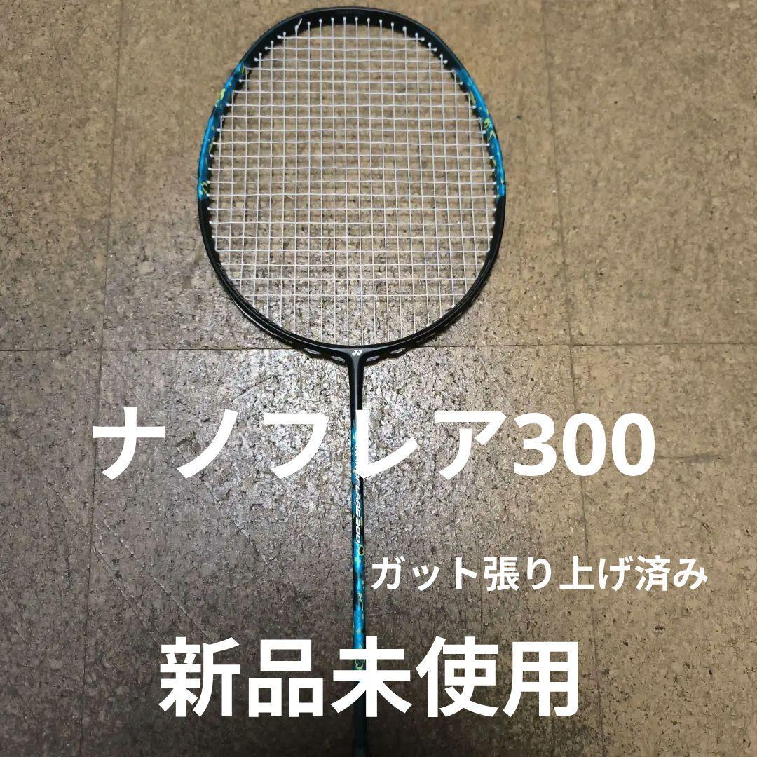 YONEX ナノフレア300 バドミントンラケット