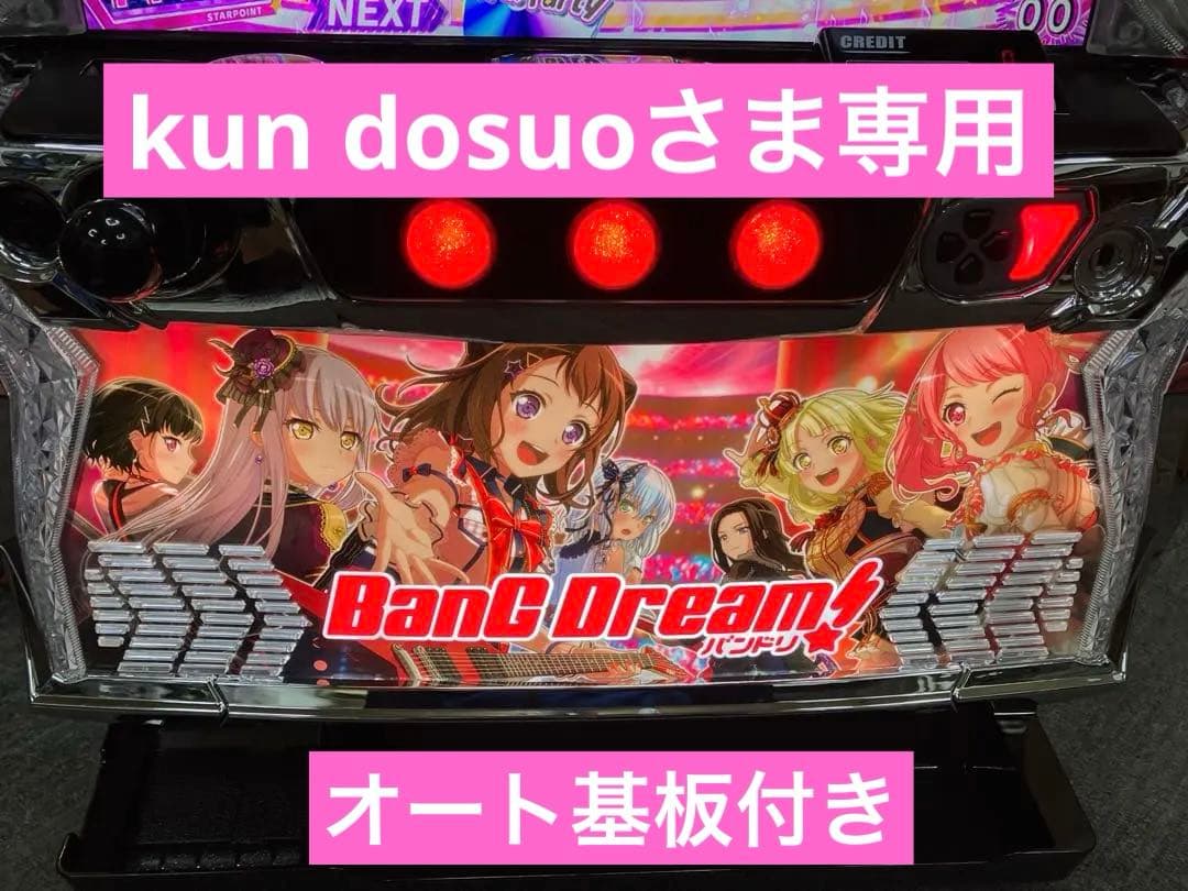 スマスロ実機 Ｌ バンドリ！ / BanG Dream! ユニット付⭕️送料無料⭕️
