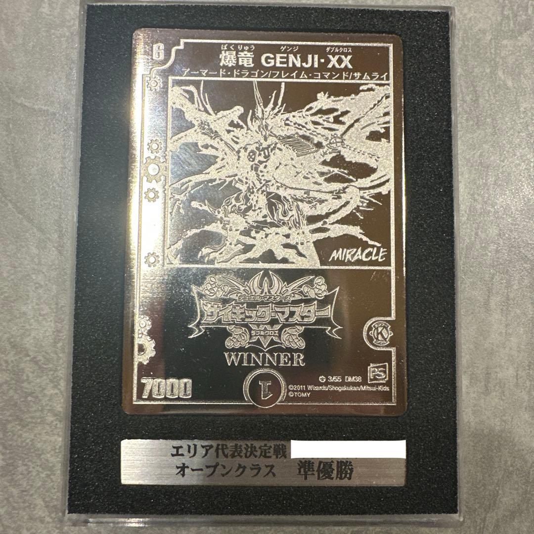 デュエマ 爆竜 GENJI XX 銀プレート 非売品 エリア準優勝限定