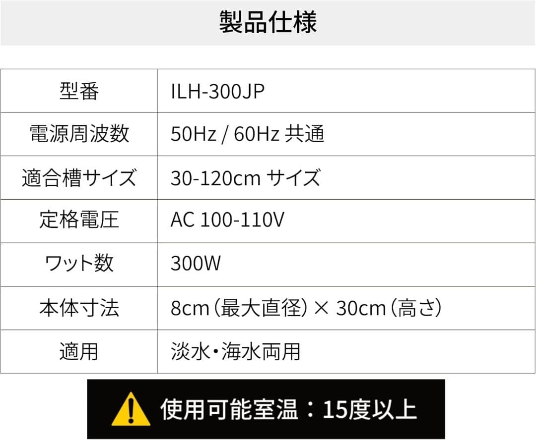 新品　インラインヒーター ILH-300JP　PSE認証品　淡水・海水両用