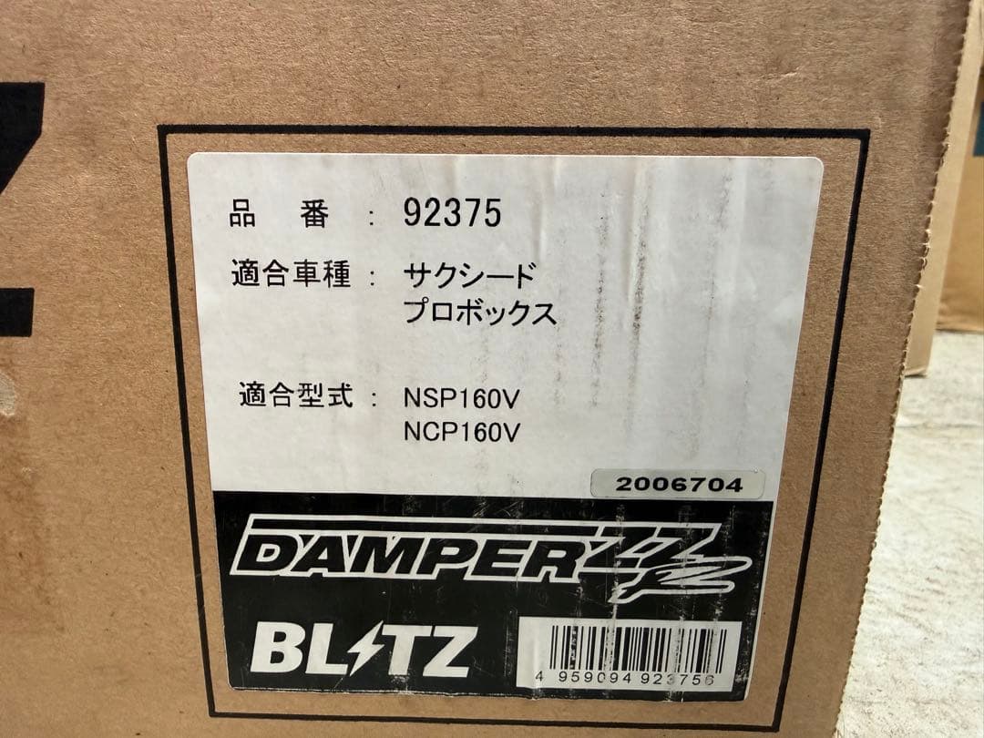 BLITZ車高調 サクシード・プロボックス160系