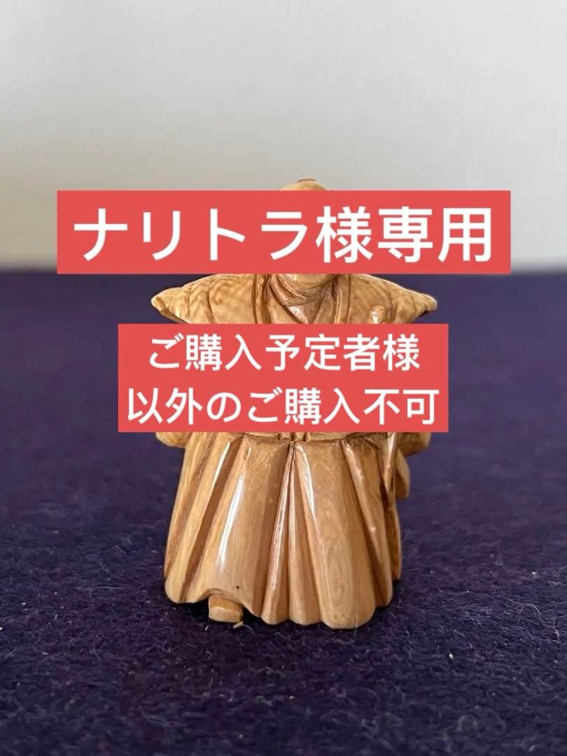 極上　根付 人物　武士　重さ:27g H8-14