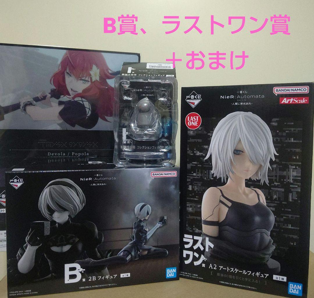 ニーアオートマタ 一番くじ　NieR:Automataフィギュア B、ラストワン