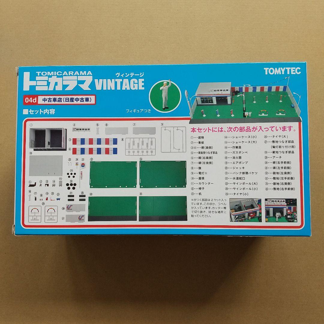 ☆トミカラマ VINTAGE 04d 中古車店(日産中古車)