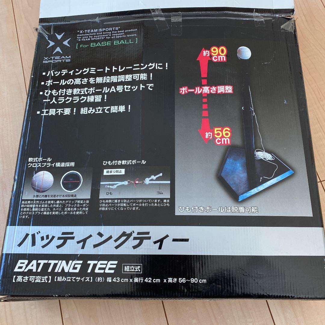 バッティングティー