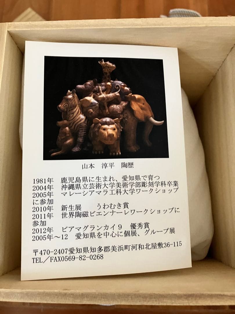 陶器　香炉　山本淳平