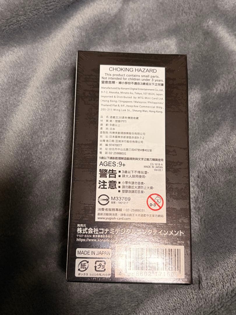 遊戯王 20th アニバーサリーレジェンドコレクション ボックス