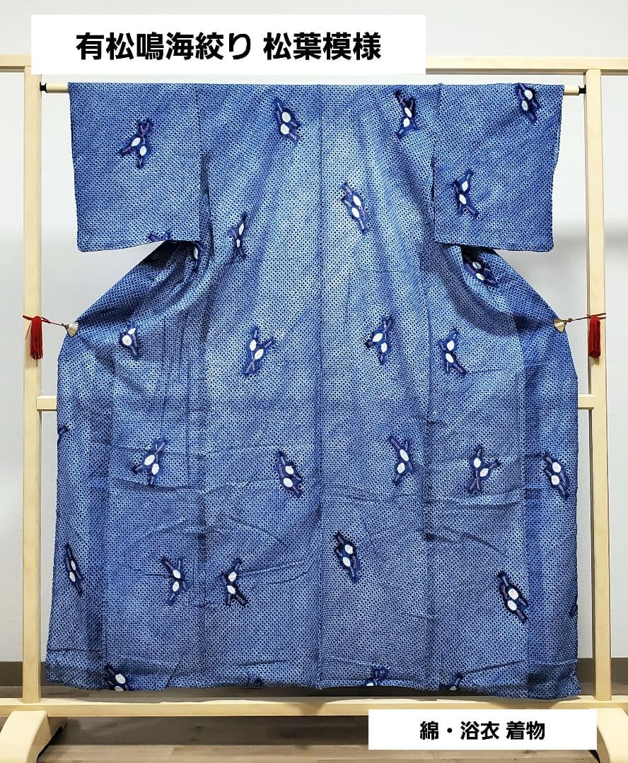 A9 有松鳴海絞り 松葉模様 藍染 白色 綿 浴衣 着物 07