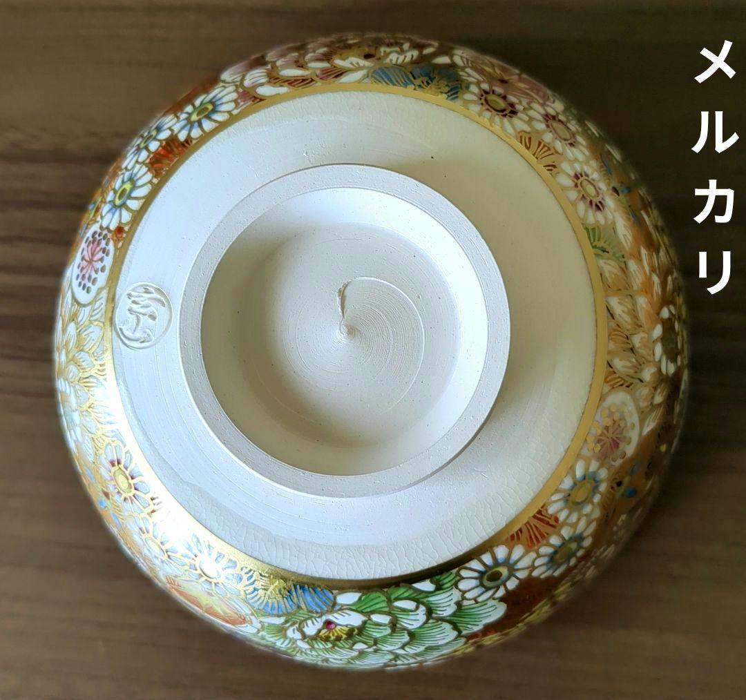 週末値下げ　富永玄山作　茶碗　花詰