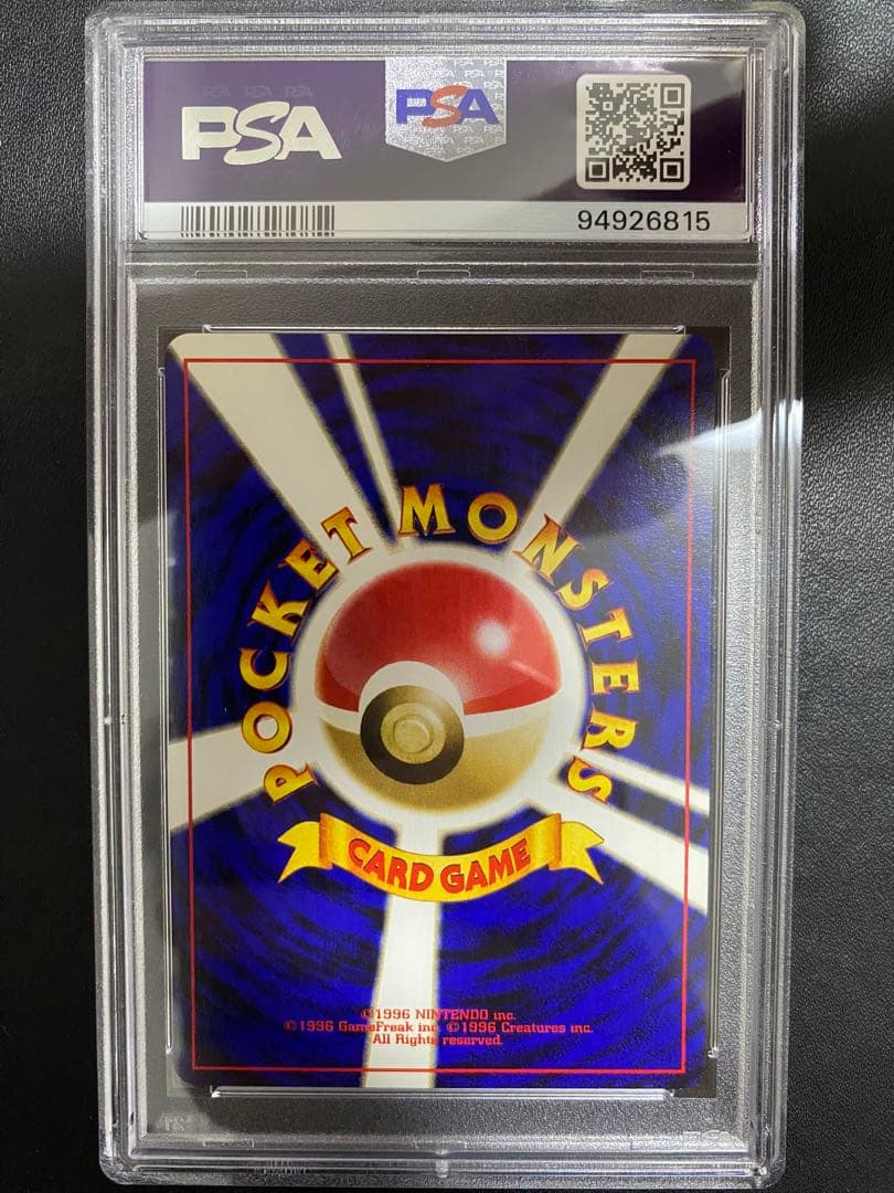 ポポッコ 旧裏 psa10 世界で17枚　ポケモンカード