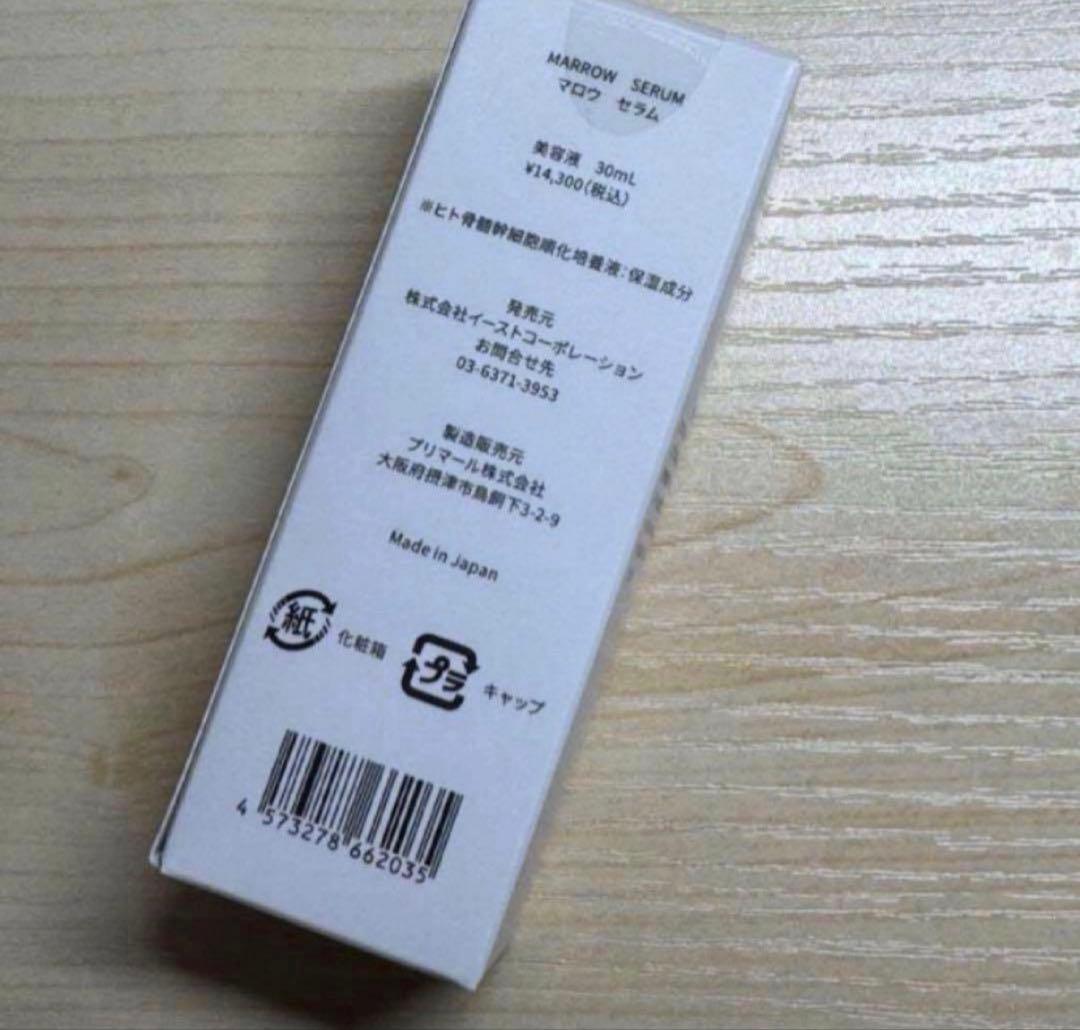 MARROW マロウセラム 30ml 美容液
