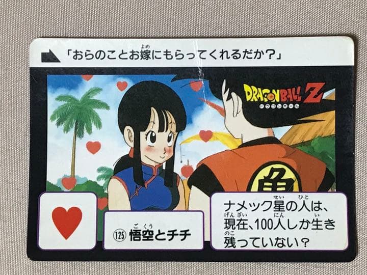 ドラゴンボールZ  悟空とチチ