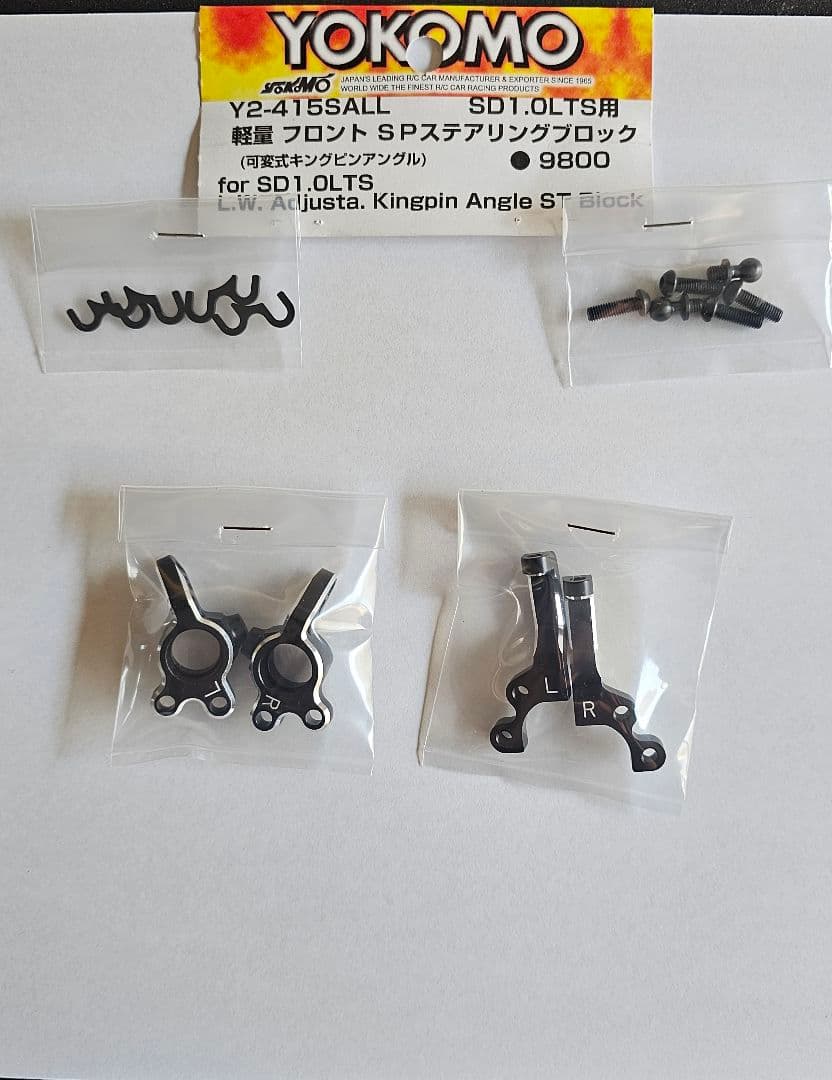 YOKOMO SD1.0LTS フロントステアリングブロック