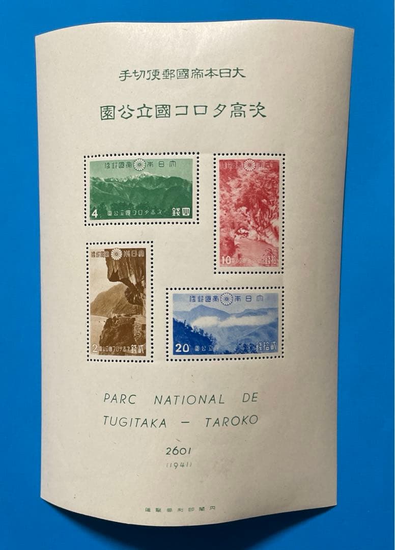 第1次国立公園小型シート2枚（ 台湾次高タロコ、大屯・新高阿里山）(タトウ付き)