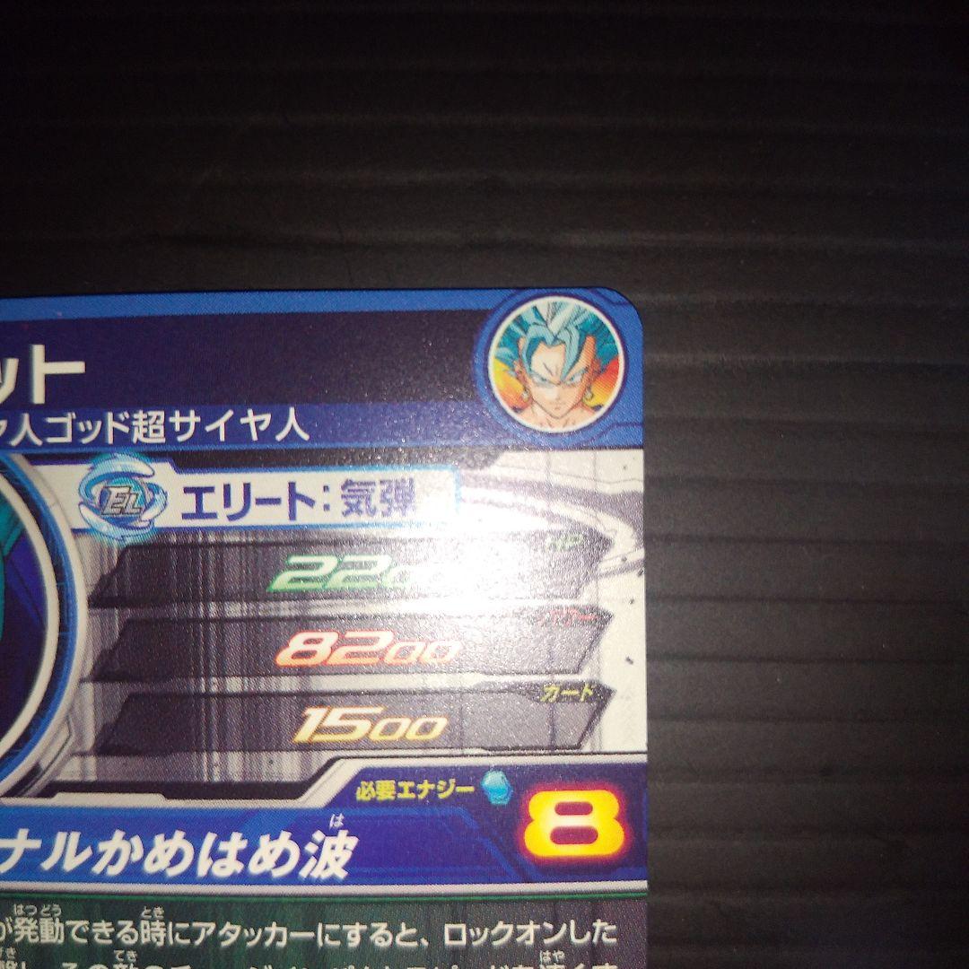 スーパードラゴンボールヒーローズ ベジット GCP-SEC 台湾版　美品