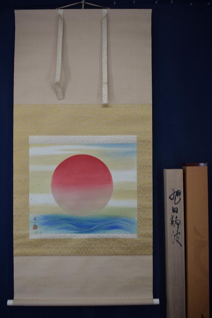 【真作】米山人/日ノ出静波図/横物/正月掛/掛軸☆宝船☆Y-628　JM