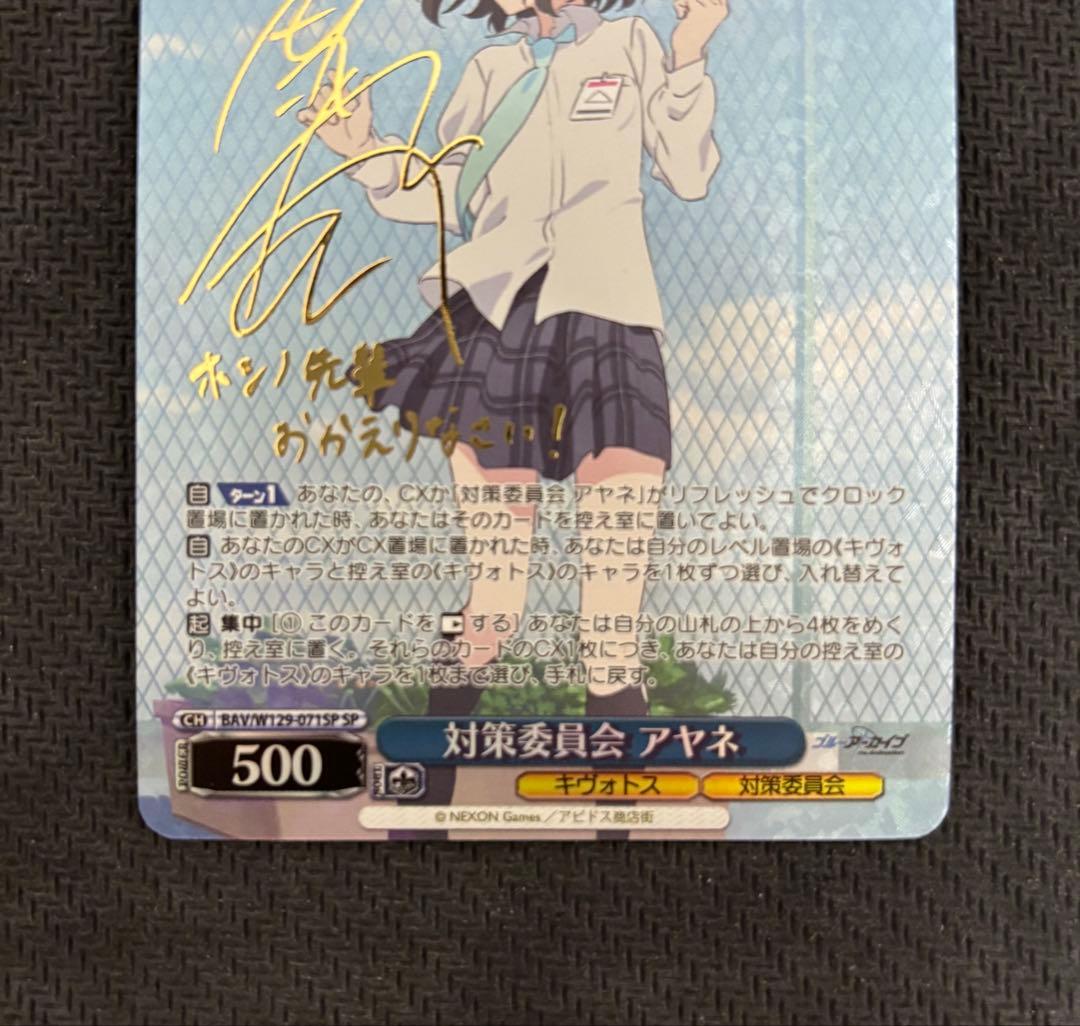 ヴァイスシュヴァルツ 対策委員会 アヤネ SP WS ブルーアーカイブ