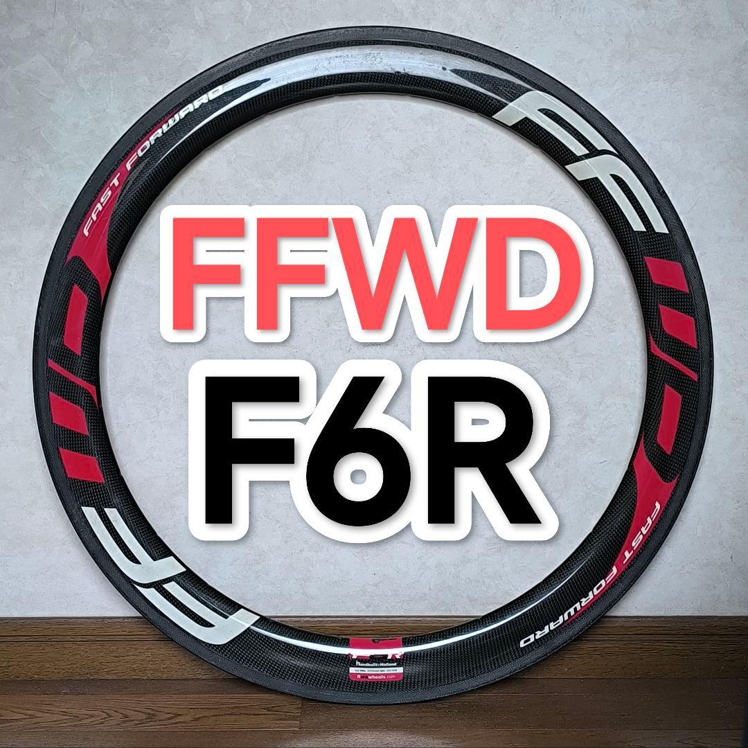 FFWD F6R リム チューブラー 24H