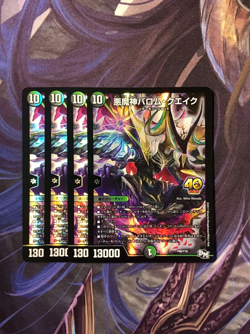 悪魔神バロムクエイク プロモ 4枚