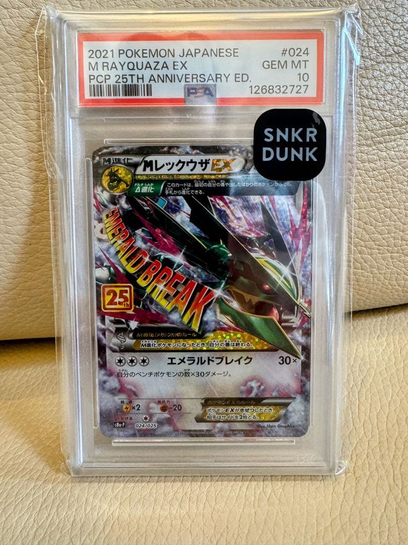 〔PSA10鑑定済〕MレックウザEX(25th)