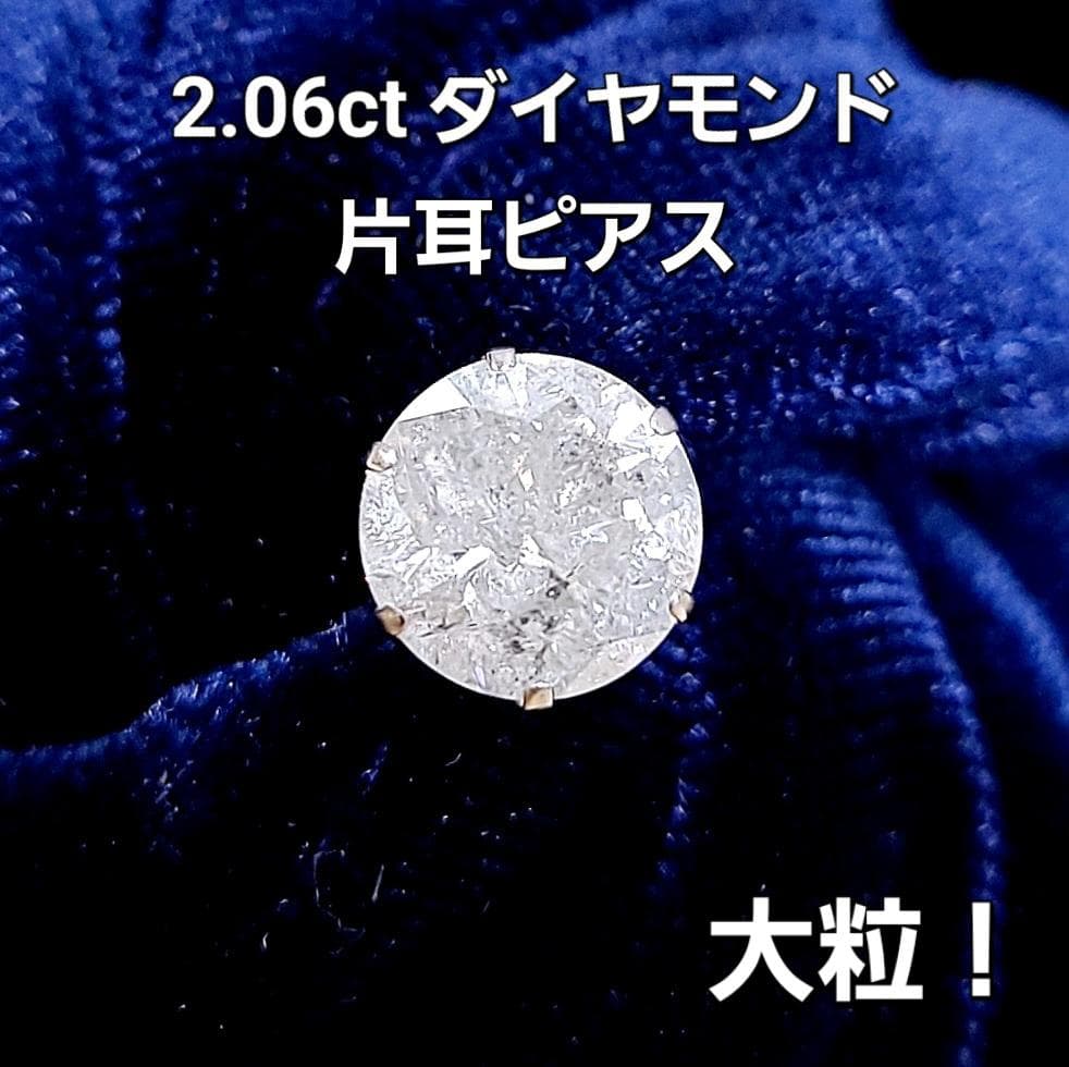 超激安！大粒！ 2ct ダイヤモンド プラチナ 6本爪 一粒 ピアス 鑑別書付