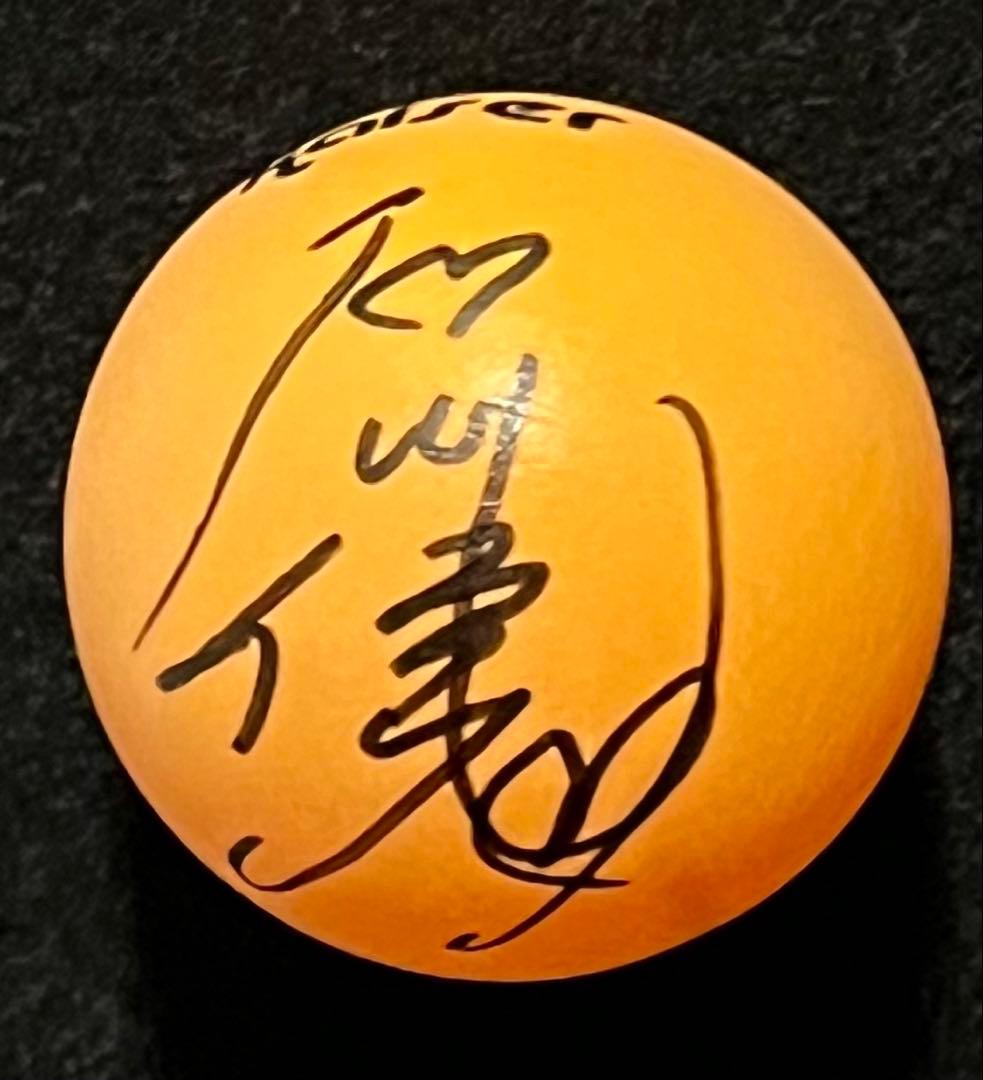 石川佳純 直筆サイン付き写真（証明書付き A4版） & サインボール付1セット②