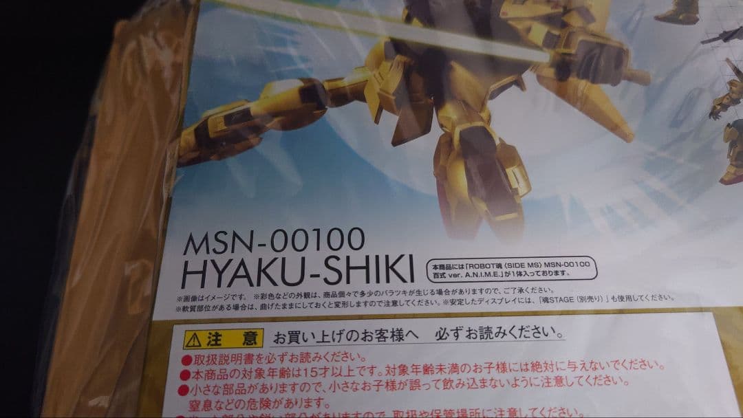 【未開封】 ROBOT魂 百式 ver.A.N.I.M.E SIDE MS