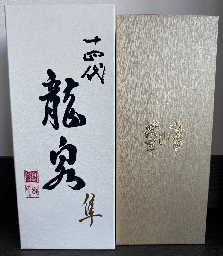 十四代龍泉 隼　2025年　720ml 空瓶