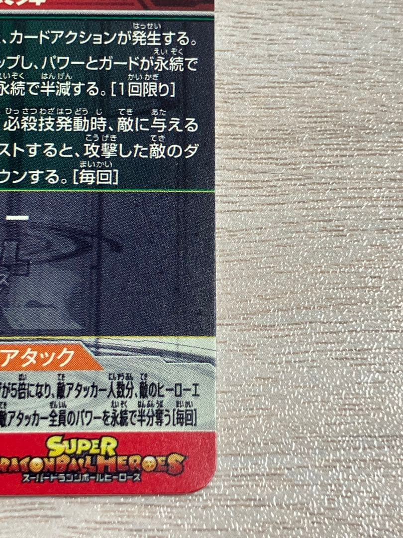 痛みあり　スーパードラゴンボールヒーローズ　 ugm7-sec3 ゴクウブラック