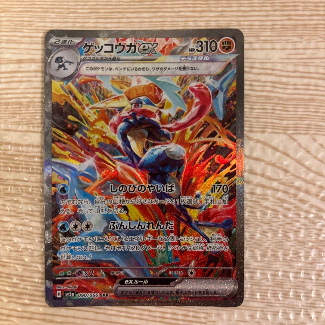 ポケモンカード ゲッコウガex SAR クリムゾンヘイズ 090/066