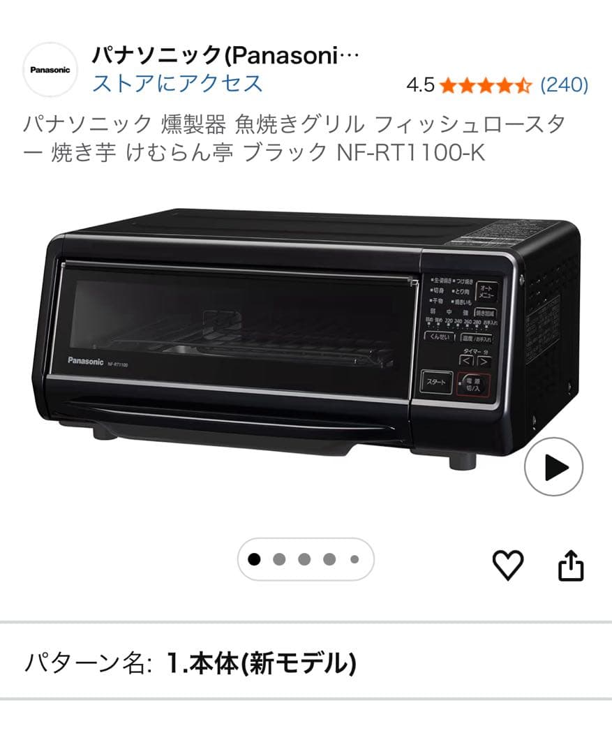パナソニック 燻製器フィッシュロースター ブラック NF-RT1100-K